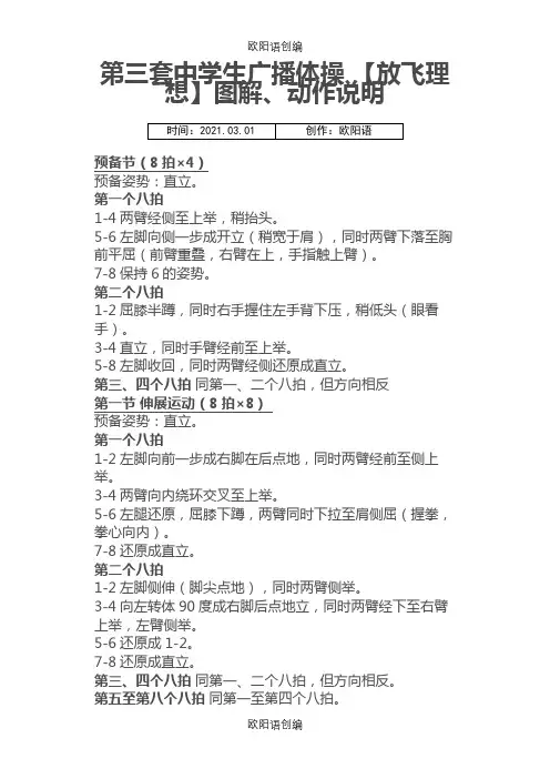 第三套中学生广播体操 【放飞理想】图解、动作说明之欧阳语创编