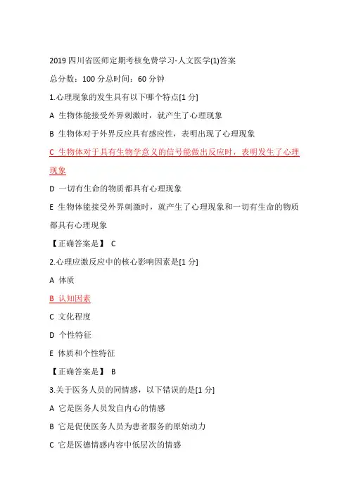 人文医学答案1