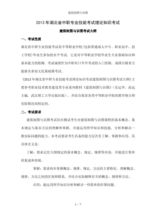建筑制图与识图