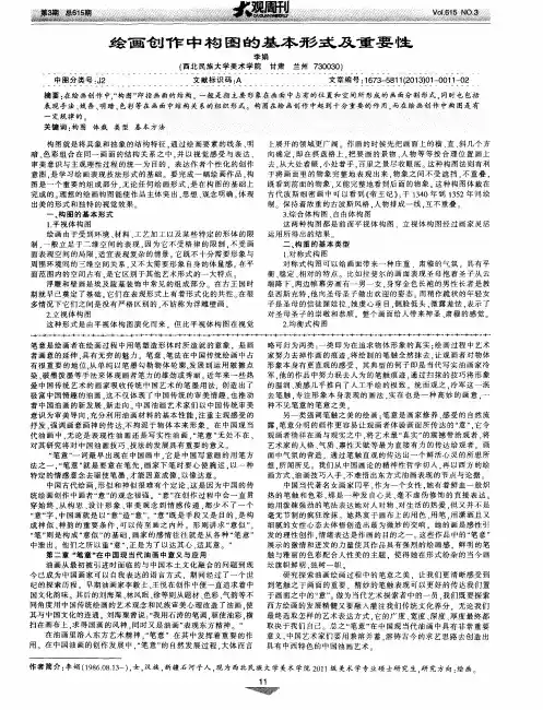 绘画创作中构图的基本形式及重要性