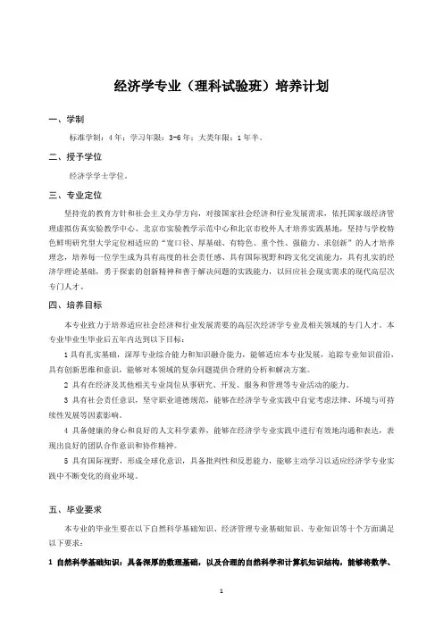 经济学专业(理科试验班)培养计划