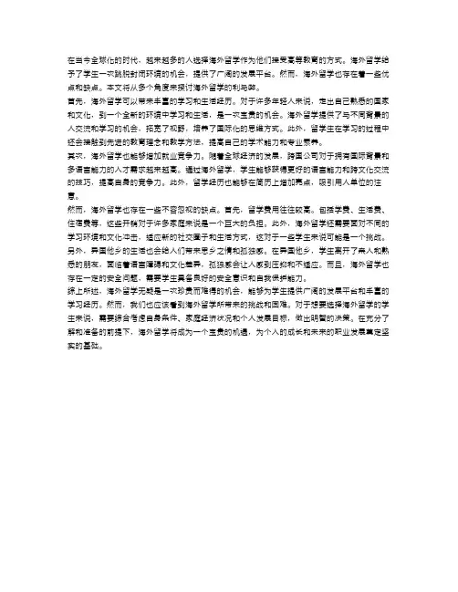 留学教育：辩论海外留学的优缺点