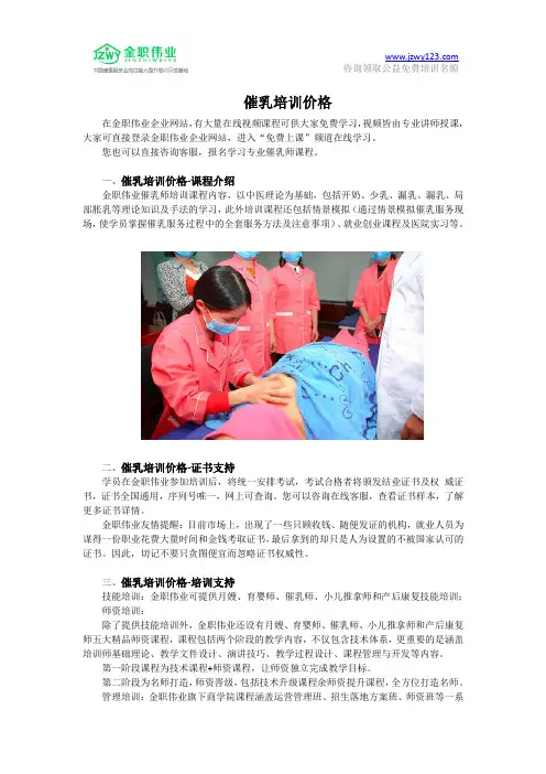 催乳培训价格