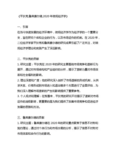 平狄克,鲁宾费尔德,2020.微观经济学