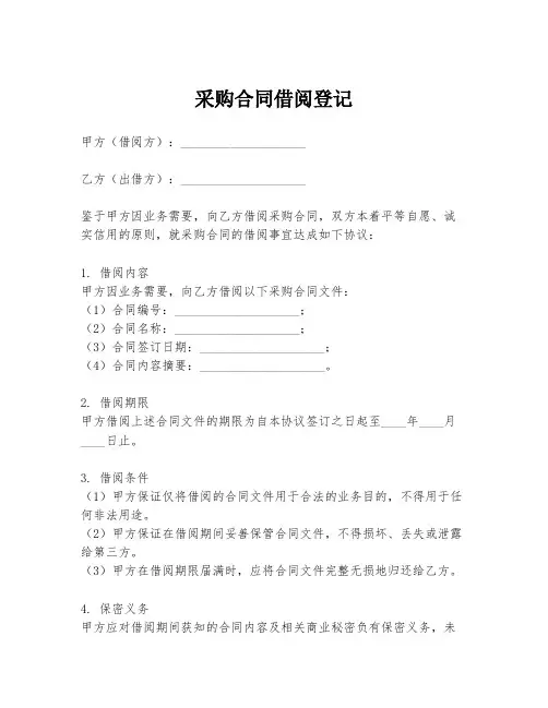 采购合同借阅登记