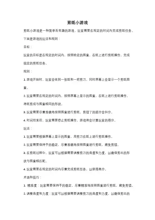 剪纸小游戏
