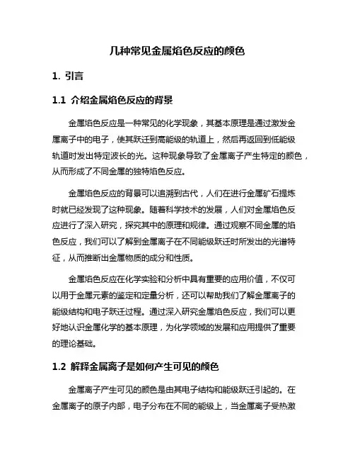 几种常见金属焰色反应的颜色