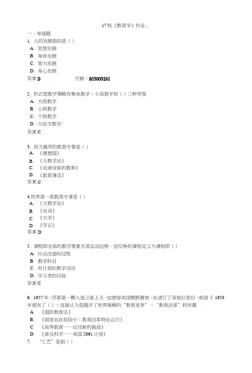 《教育学》作业1234及满分答案.doc