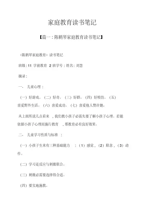家庭教育读书笔记