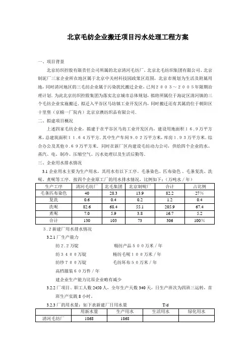 北京毛纺企业污水处理工程方案