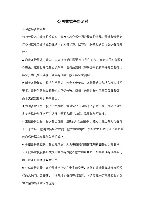 公司数据备份流程