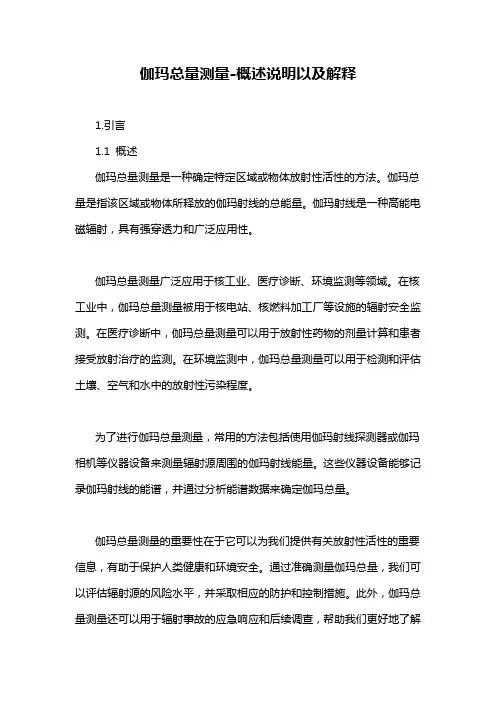 伽玛总量测量-概述说明以及解释
