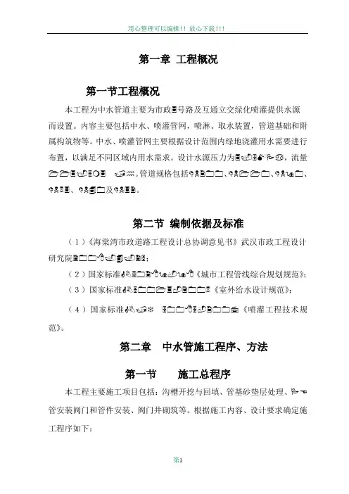 中水管道施工方案_secret