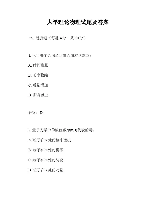 大学理论物理试题及答案
