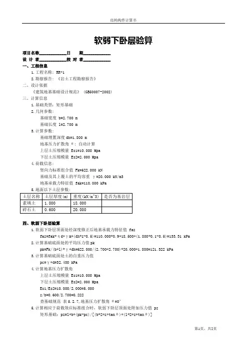 软弱下卧层验算