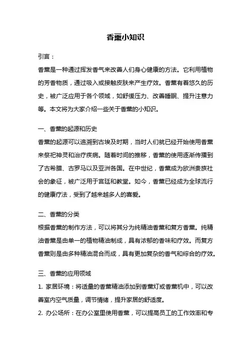 香薰小知识