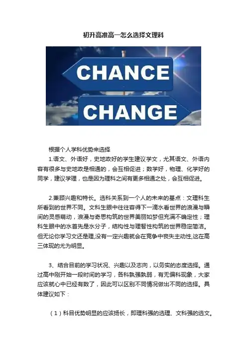 初升高准高一怎么选择文理科