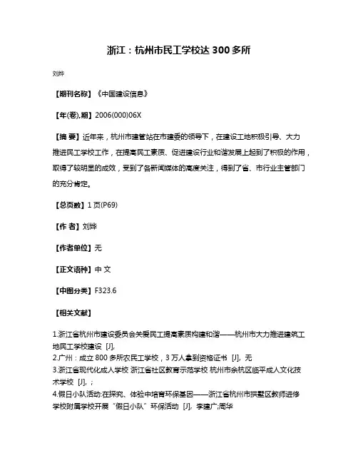 浙江：杭州市民工学校达300多所