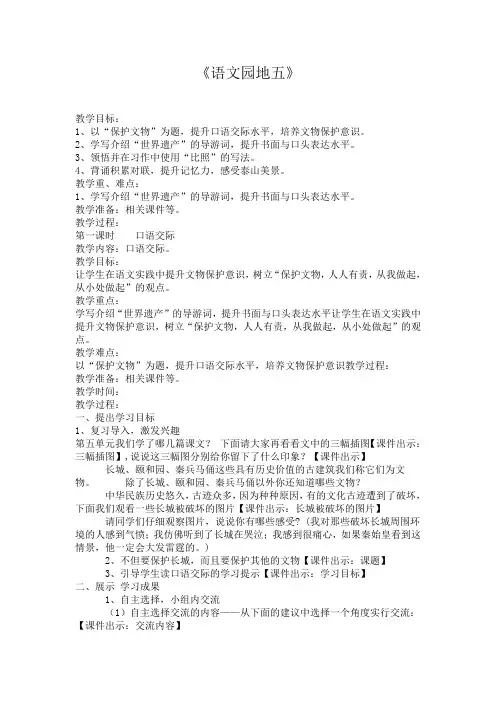 人教版小学语文四年级上册《语文园地五 我的发现——日积月累》优质课教学设计_3