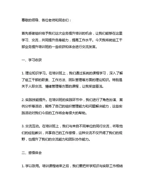 组工干部业务提升培训班的交流发言材料