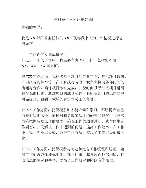 主任科员个人述职报告通用