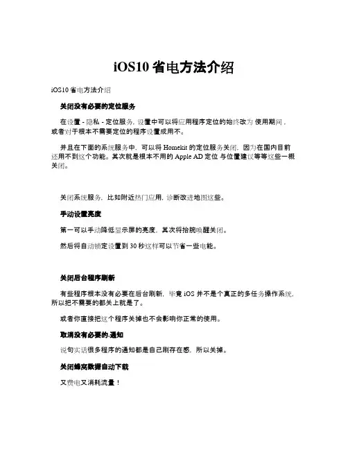 iOS10省电方法介绍