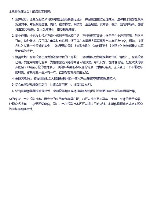 全息影像在展会中的应用案例