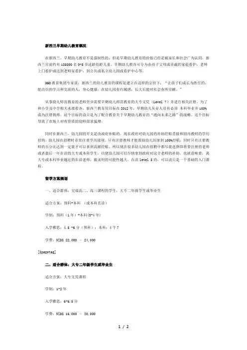 新西兰幼儿教育专业