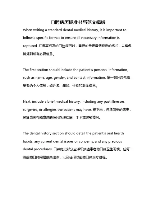 口腔病历标准书写范文模板