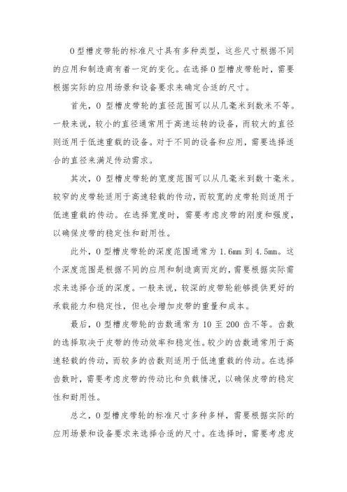 o型槽皮带轮标准尺寸