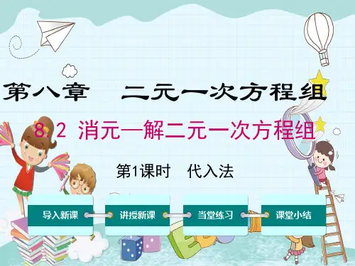 《代入法》课件精品 (公开课)2022年数学PPT