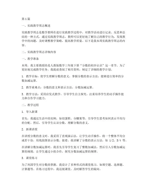 实践教学周志数学教师(3篇)