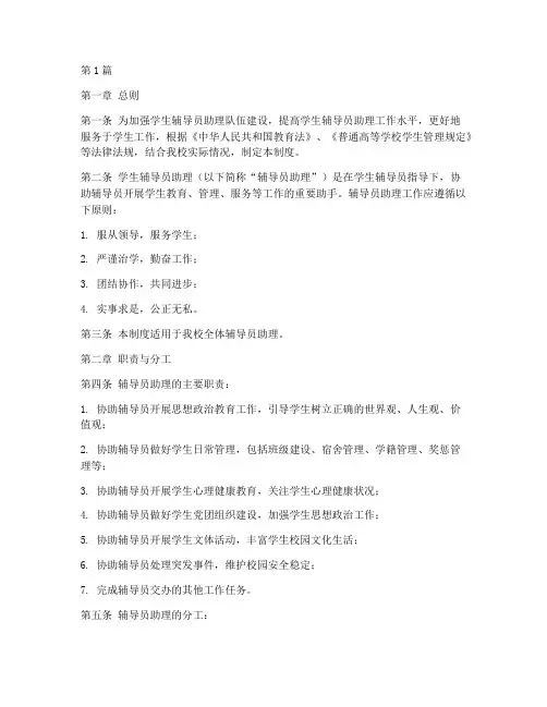 学生辅导员助理工作制度(3篇)