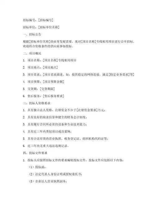 专线租用招标文件