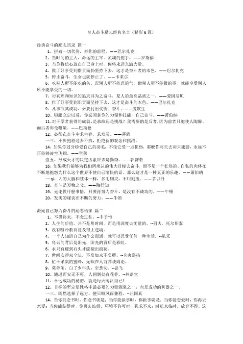 名人奋斗励志经典名言(精彩6篇)