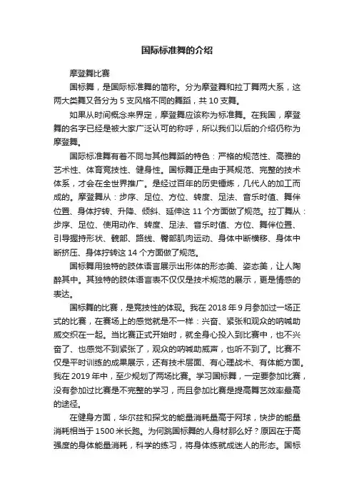 国际标准舞的介绍