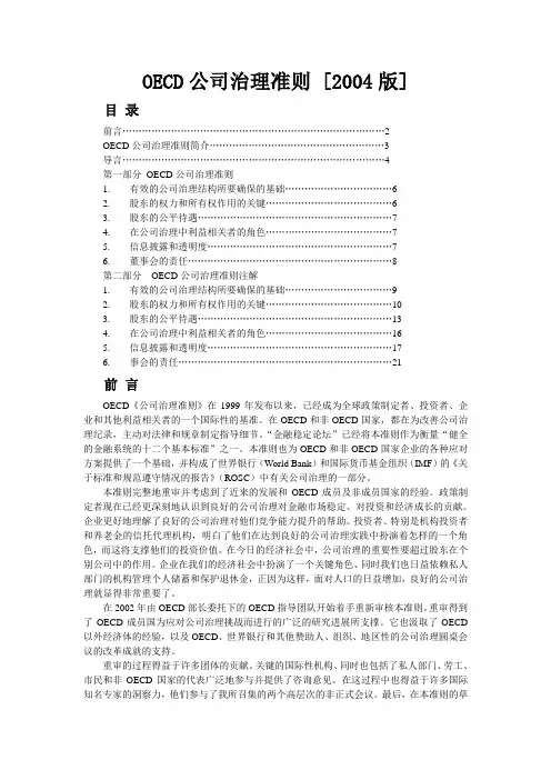 OECD公司治理准则(中文版)