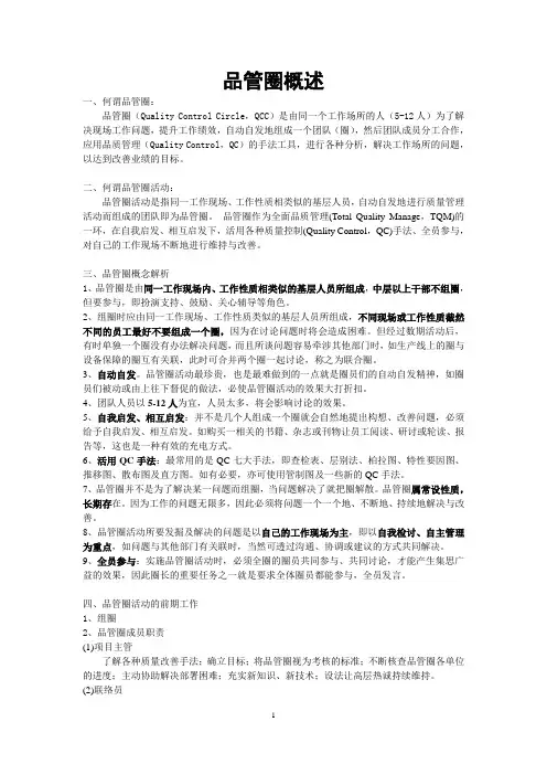 品管圈概述与步骤