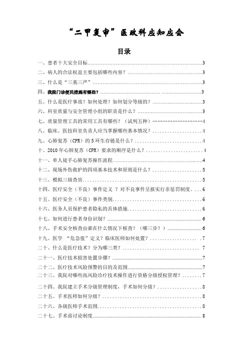 二甲复审医政科应知应会