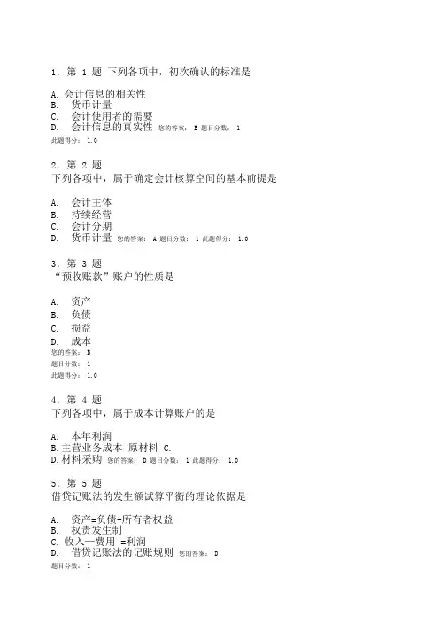 初级财务会计学在线作业答案100分资料