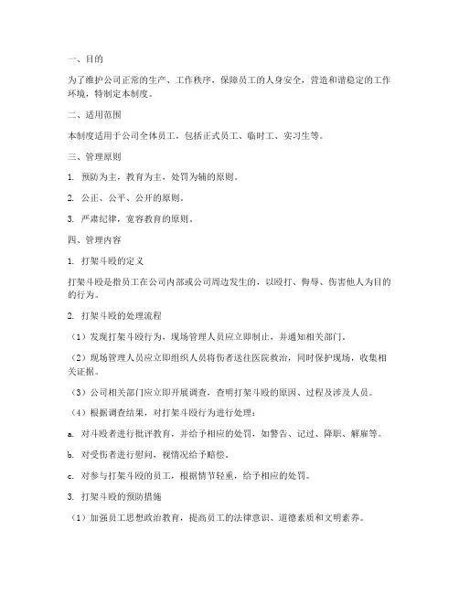 关于员工打架斗殴管理制度
