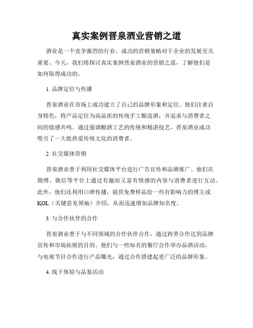 真实案例晋泉酒业营销之道