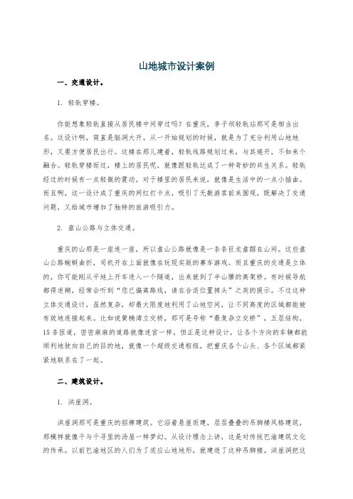 山地城市设计案例