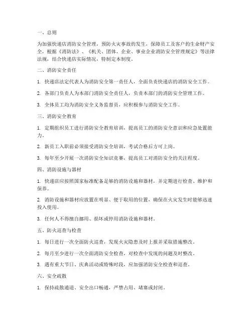 快递店消防安全管理制度