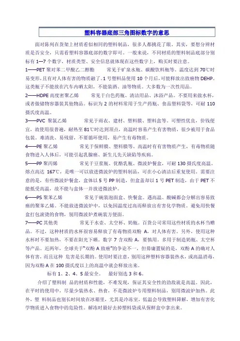 塑料容器底部三角图标数字的意思