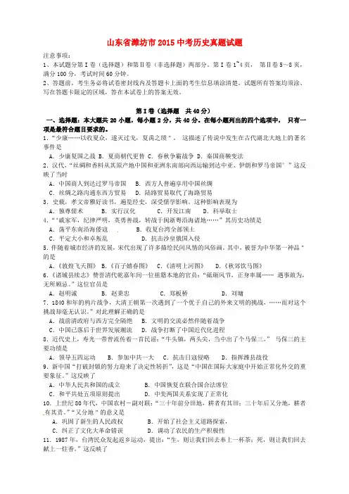 山东省潍坊市2015年中考历史真题试题(含答案)