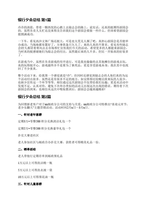 银行夕会总结(4篇)