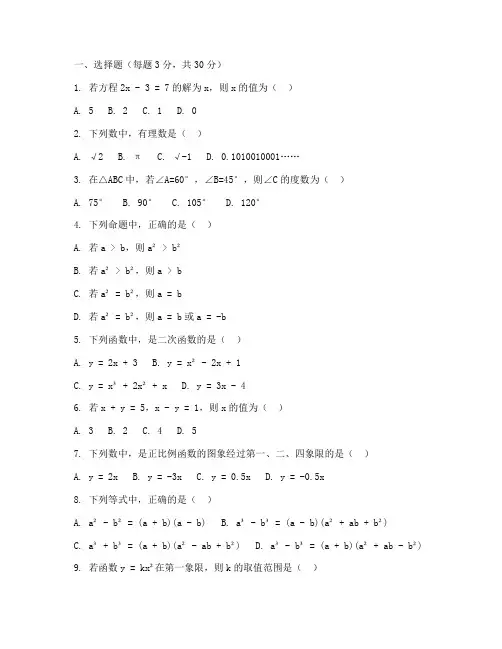 八年级全册数学试卷及答案