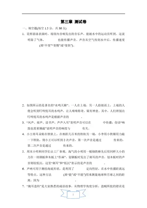 2020年沪科版初中物理八年级全册第三章声的世界单元检测卷及答案