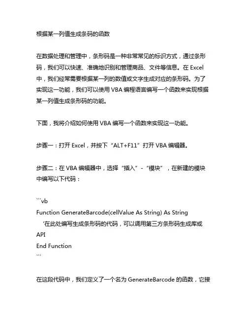wps 根据某一列值生成条码的函数